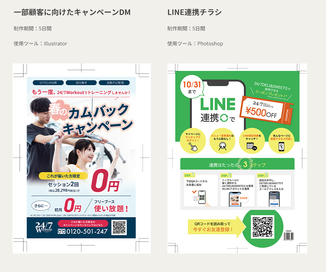 その他のチラシ