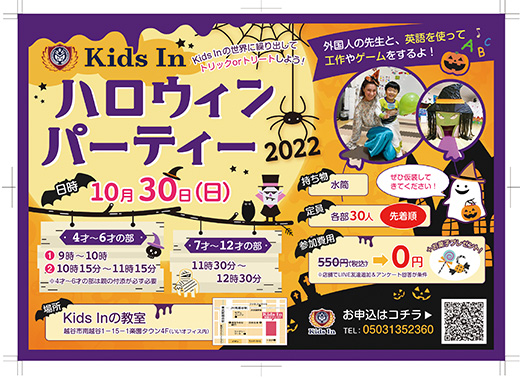 キッズ向けチラシの画像