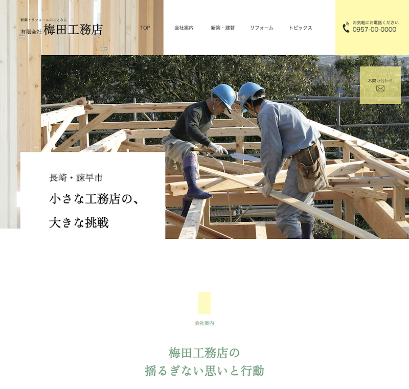 梅田工務店のPC画面の画像